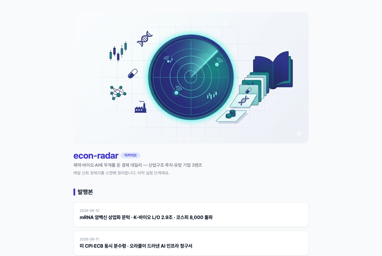 econ-radar 아카이브