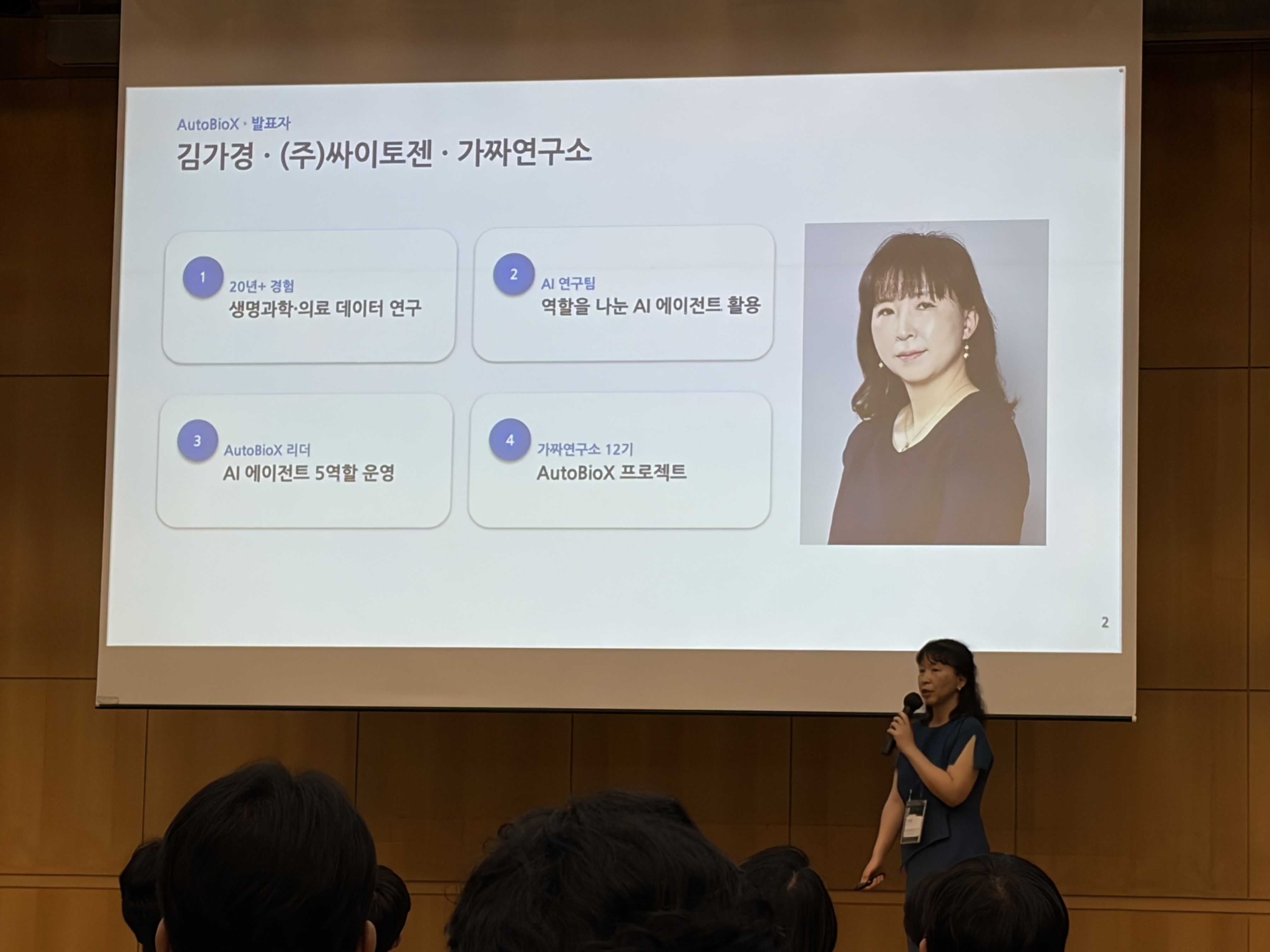 발표자 소개 슬라이드