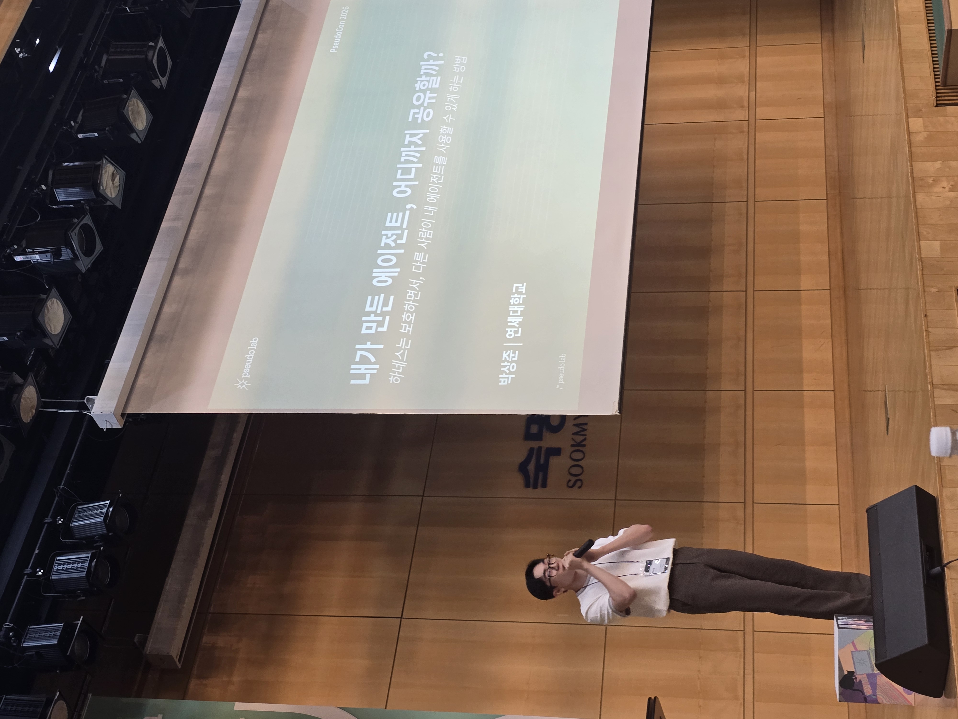 이그나이트: 박상준님 — 내가 만든 에이전트, 어디까지 공유할까?